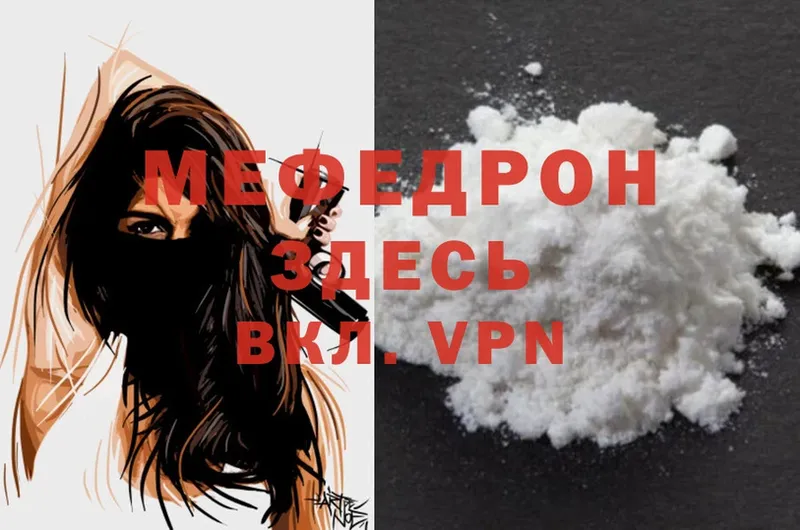 МЯУ-МЯУ mephedrone  как найти наркотики  Бобров 